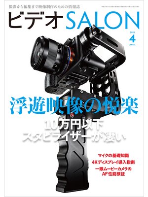 cover image of ビデオ SALON (サロン) 2015年 4月号